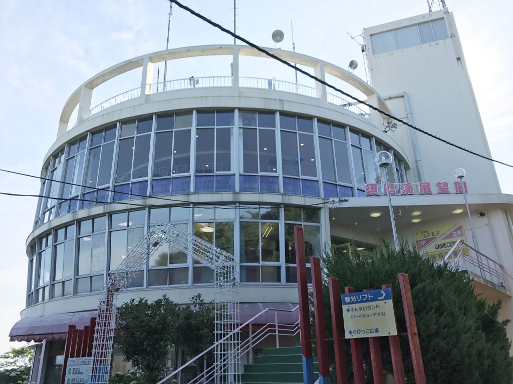 須磨浦展望閣