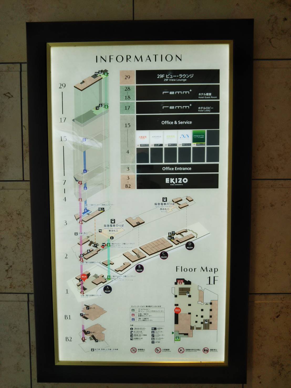 エキゾ神戸三宮のインフォメーション掲示板