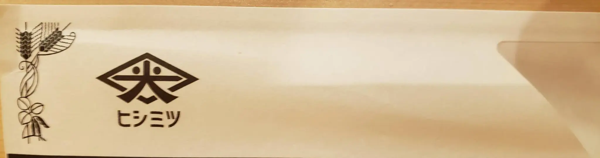 はし袋