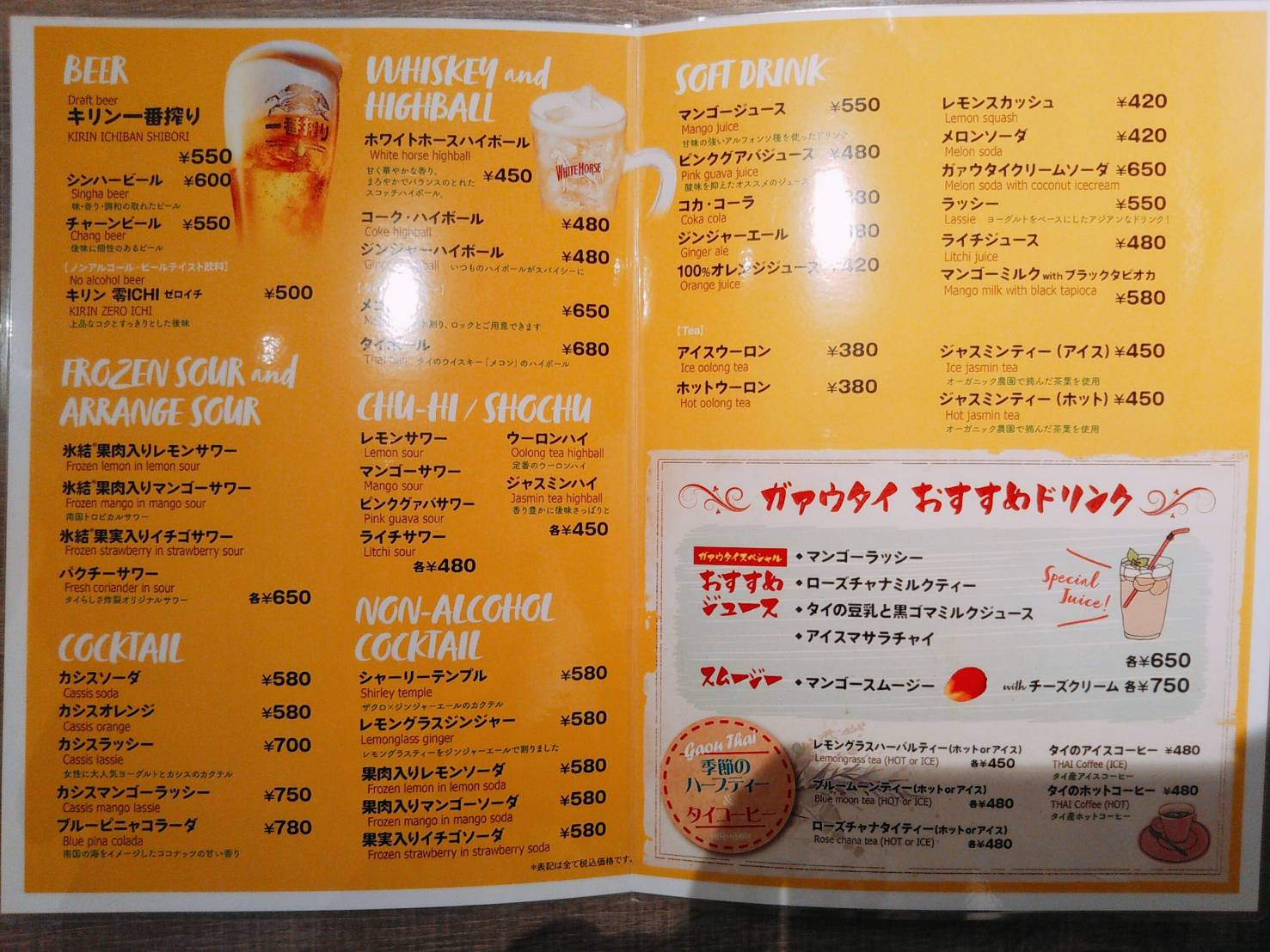 ドリンクメニュー