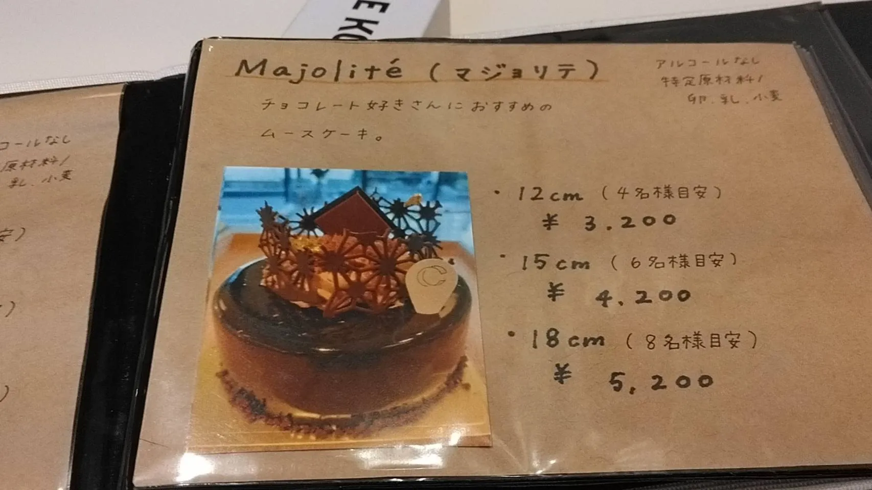 マジョリテ