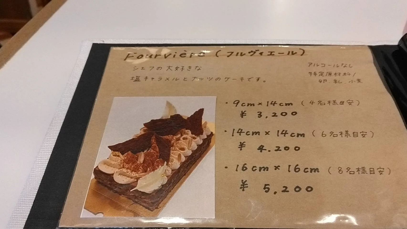 フルヴィエール