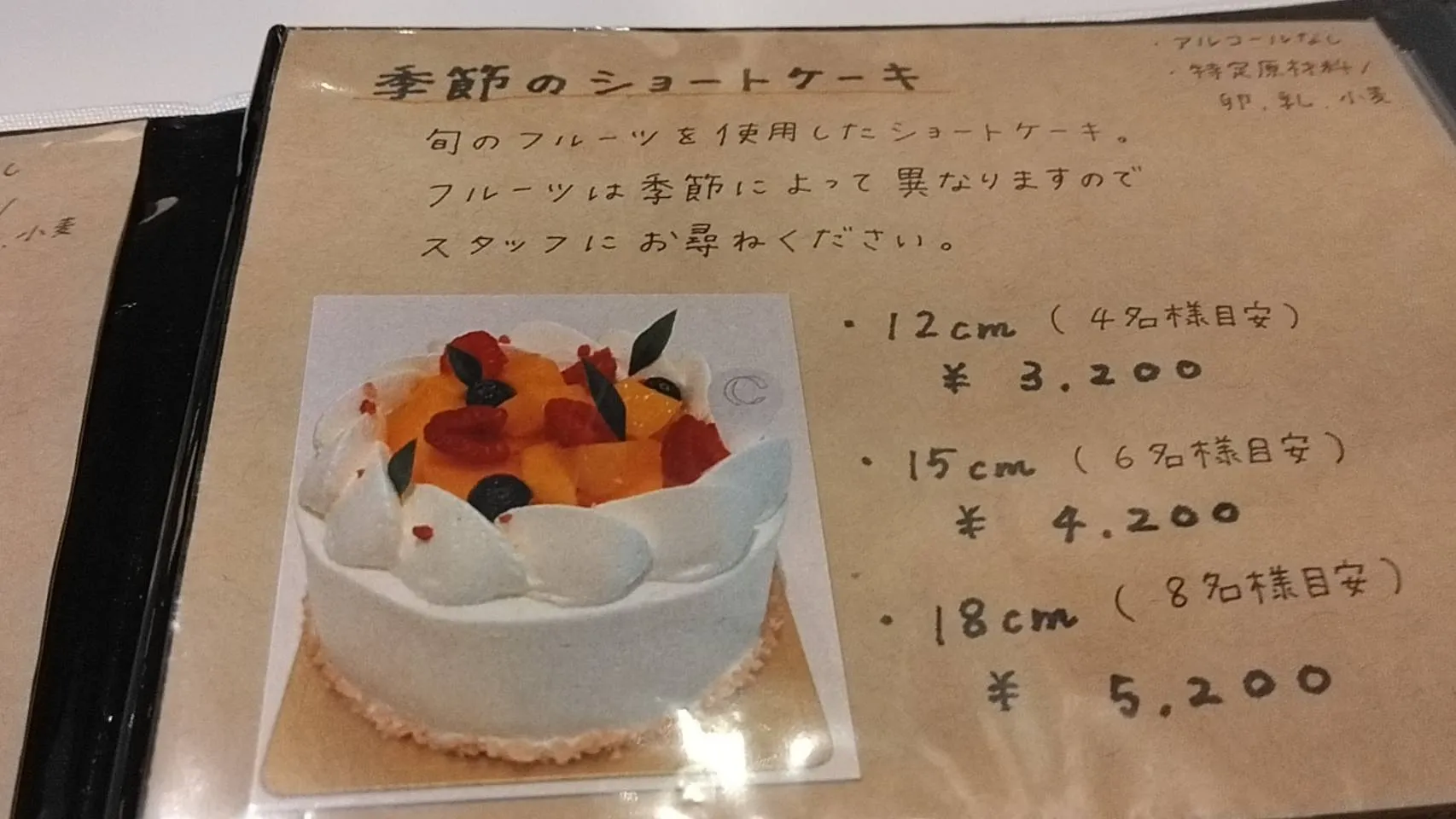 季節のショートケーキケーキ
