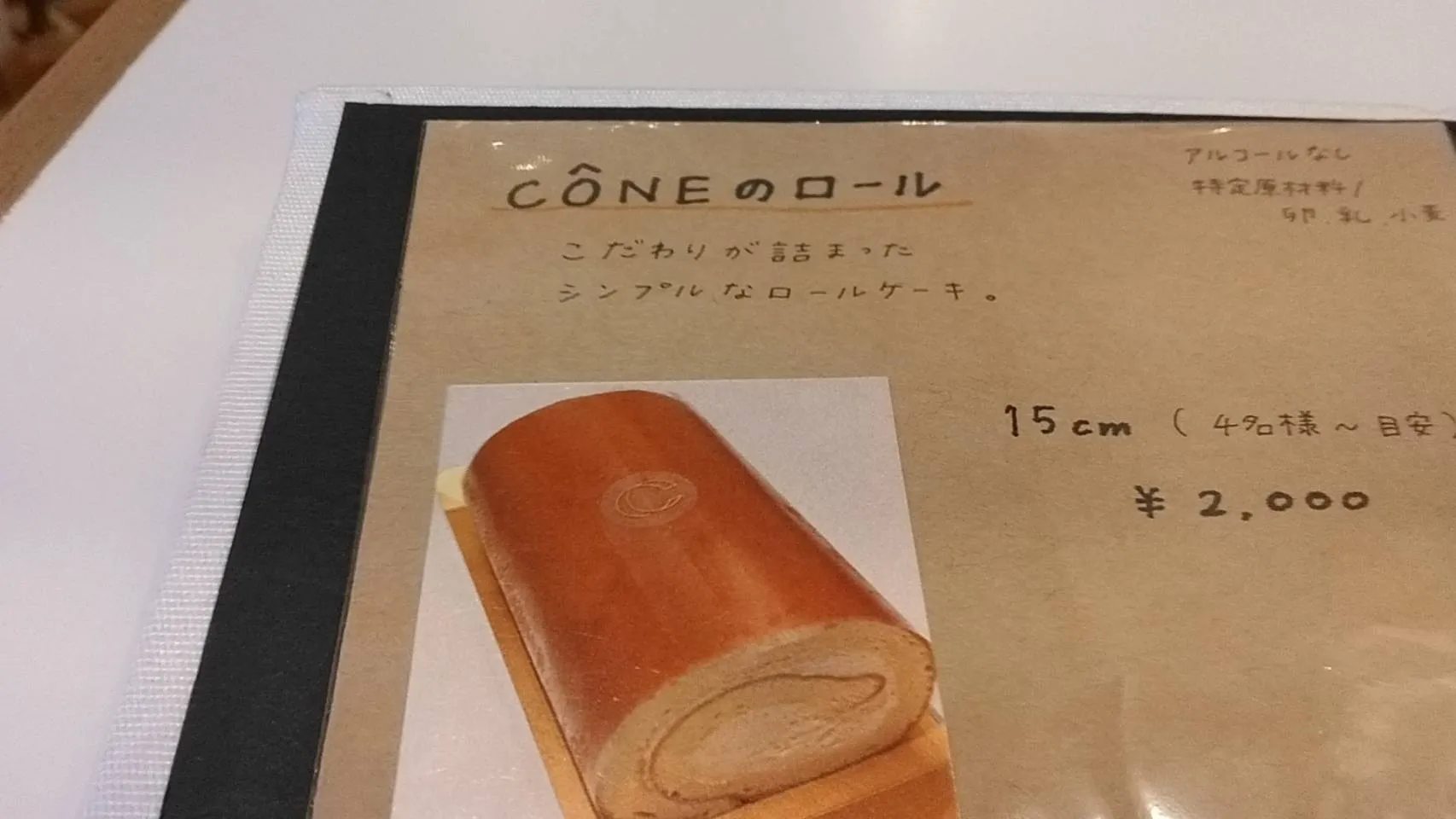 ロールケーキ