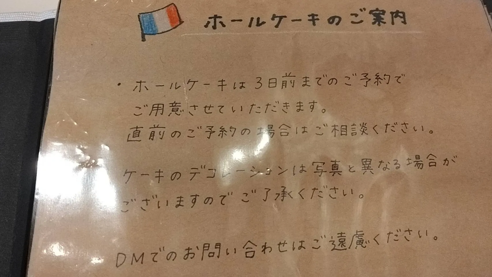ホールケーキのオーダー