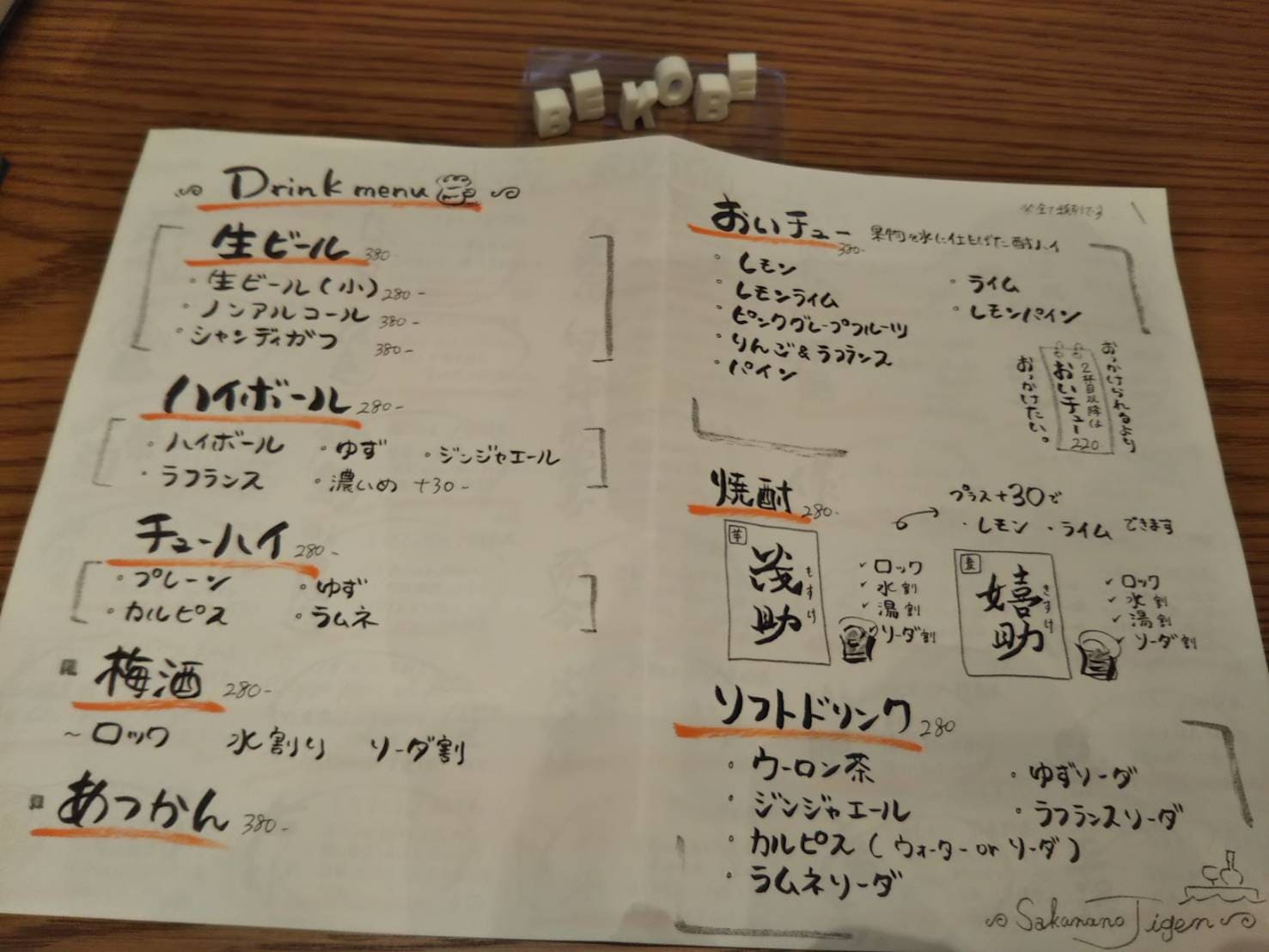 お飲み物メニュー表