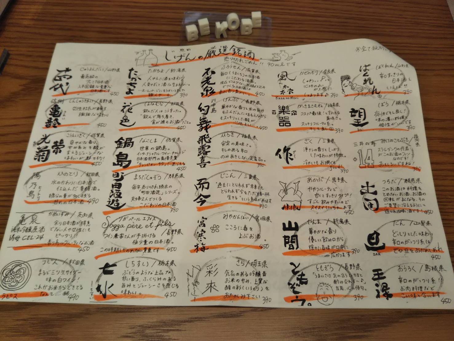 お飲み物メニュー表