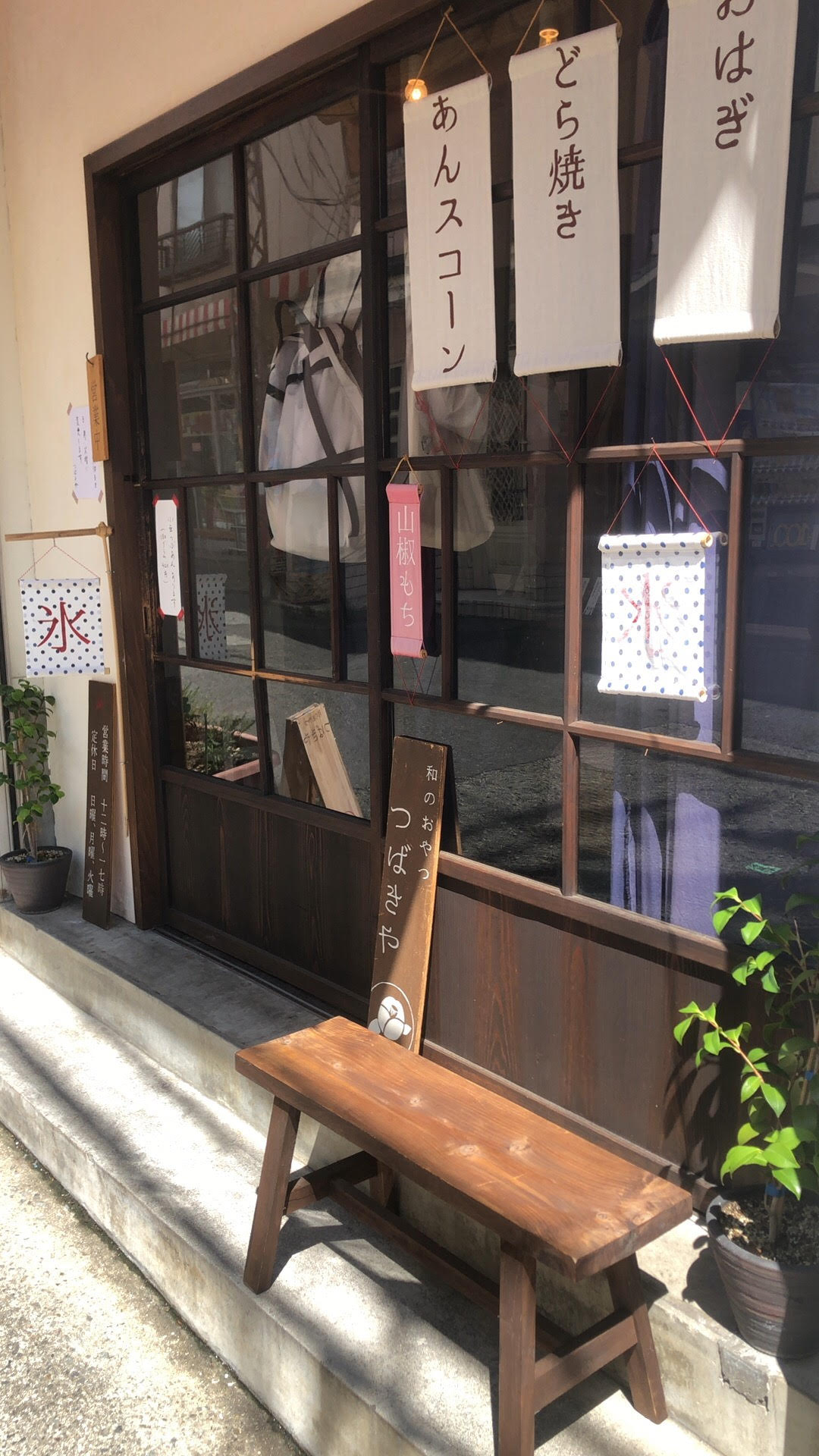 和スイーツ“つばきや”へ