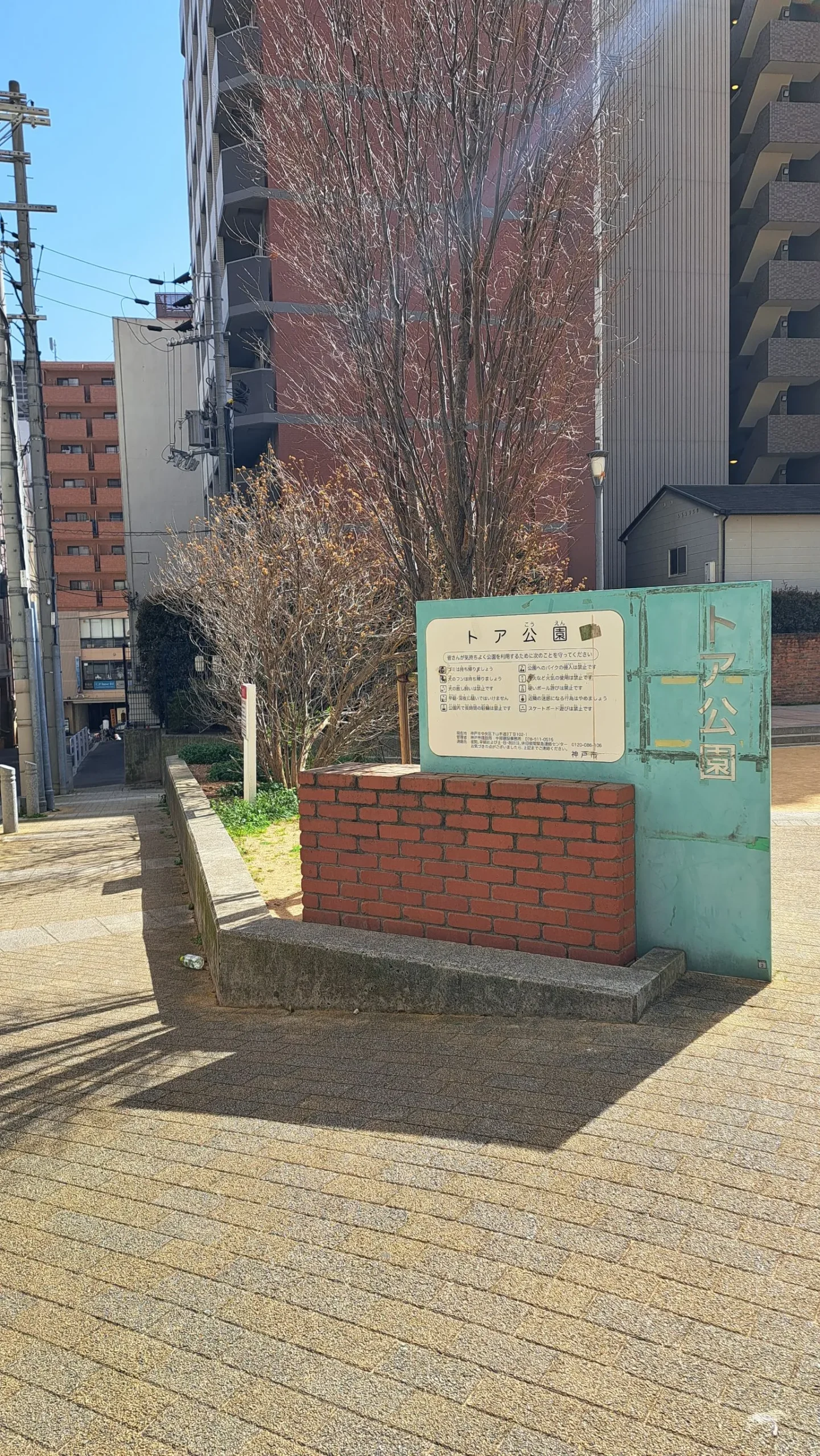 トア公園