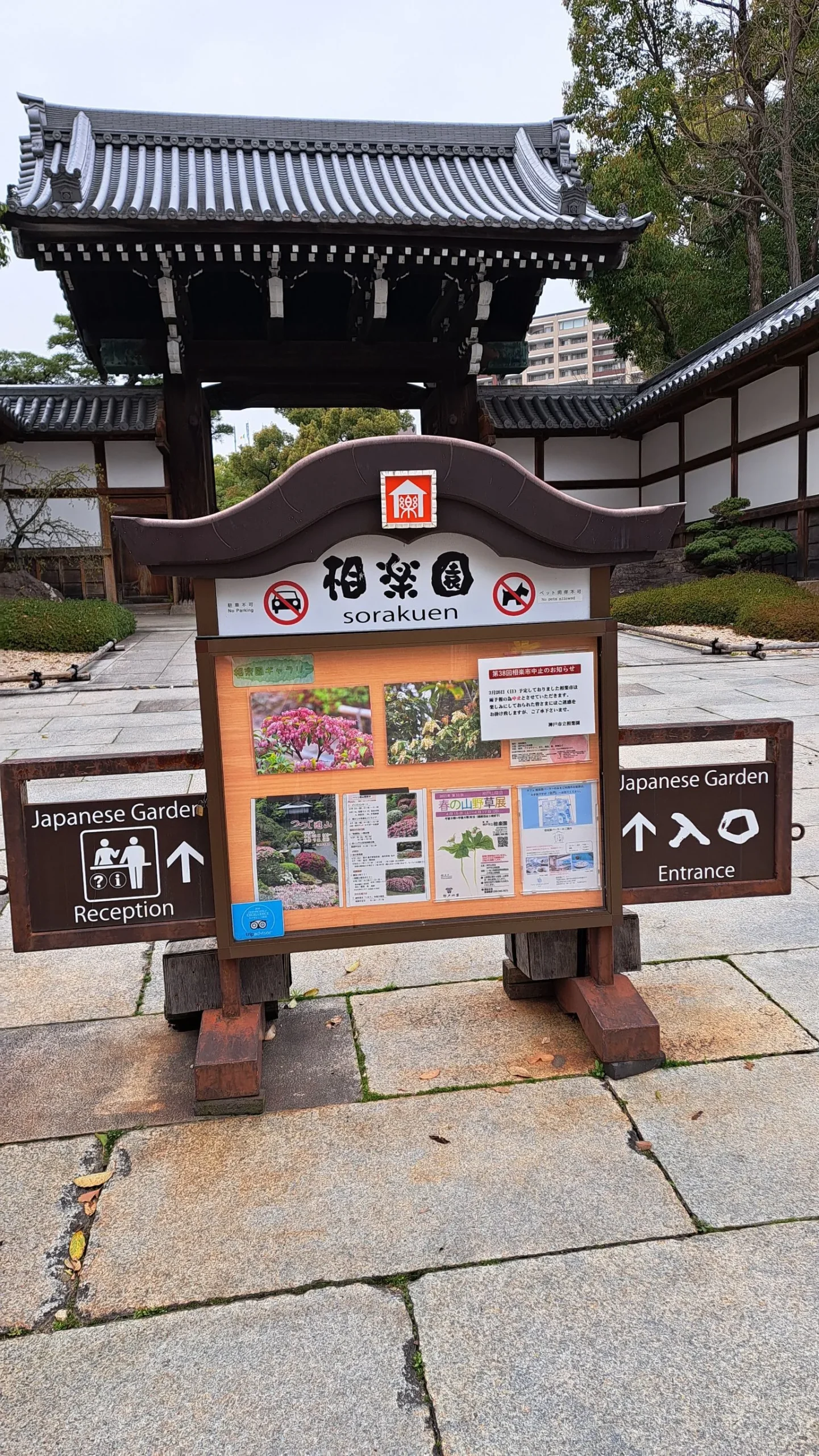 相楽園