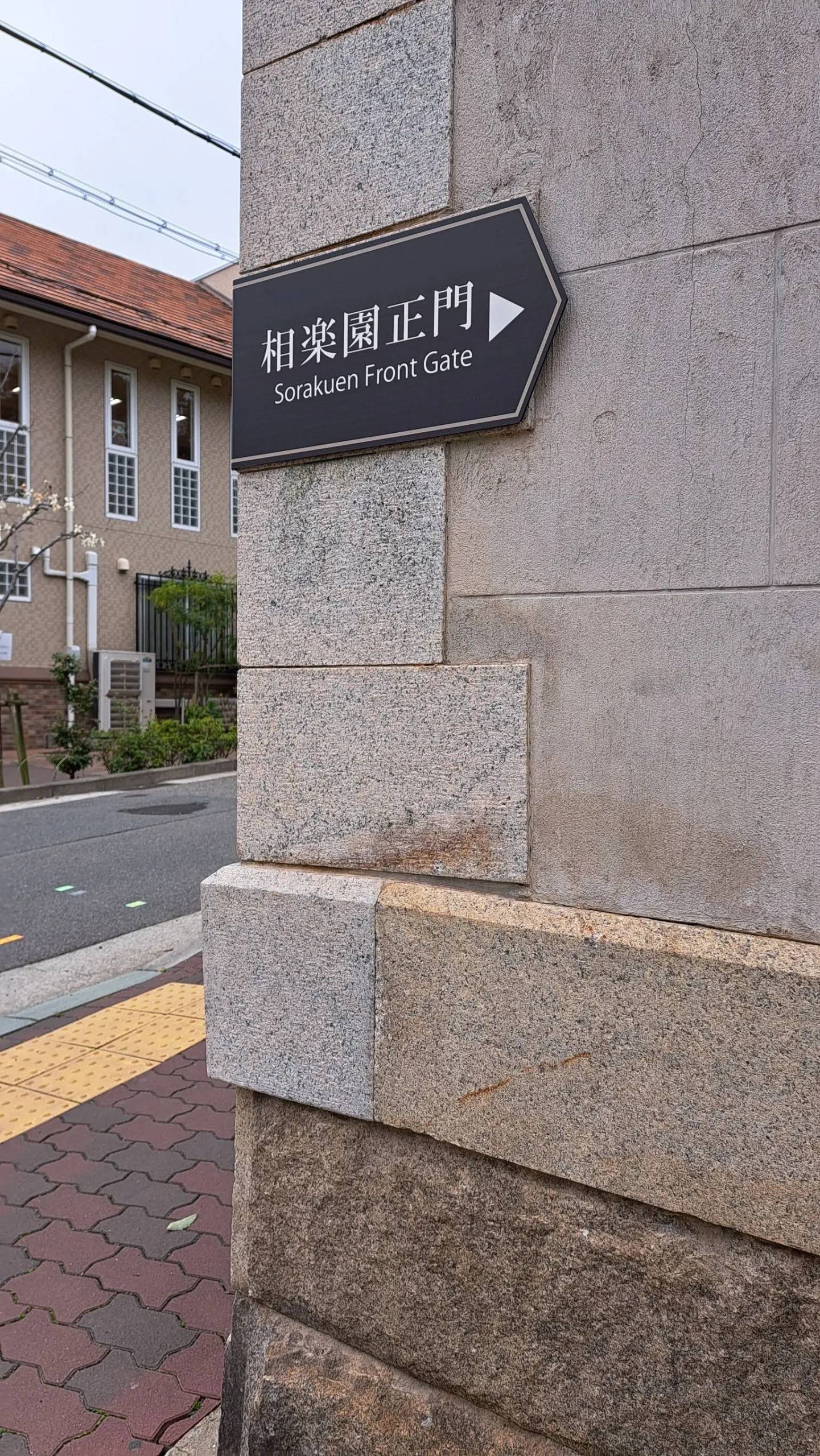 相楽園西角