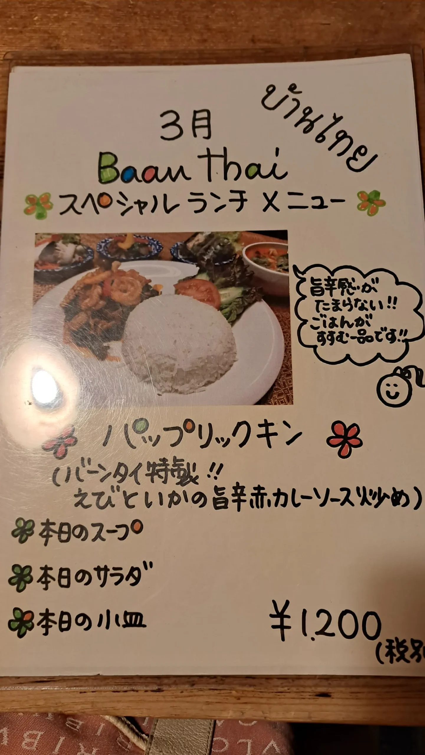 3月のランチメニュー