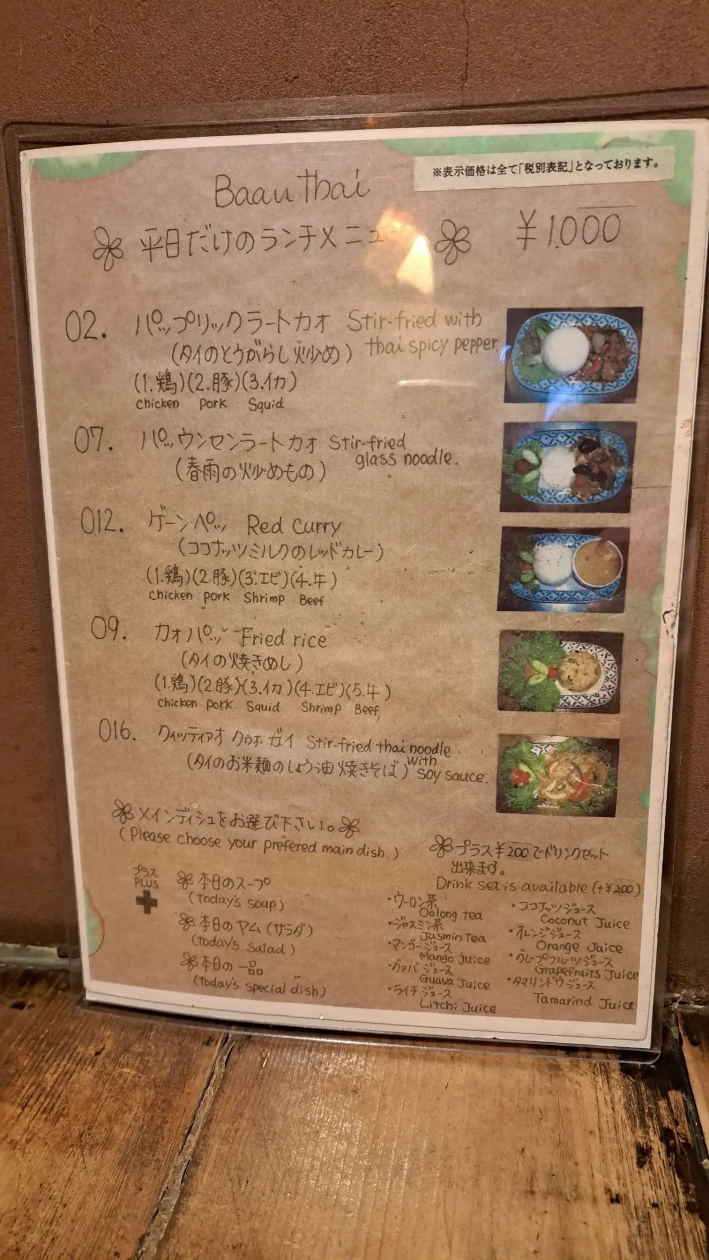平日のランチメニュー