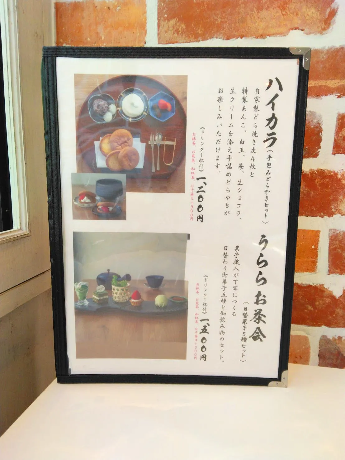 お菓子とお茶セット