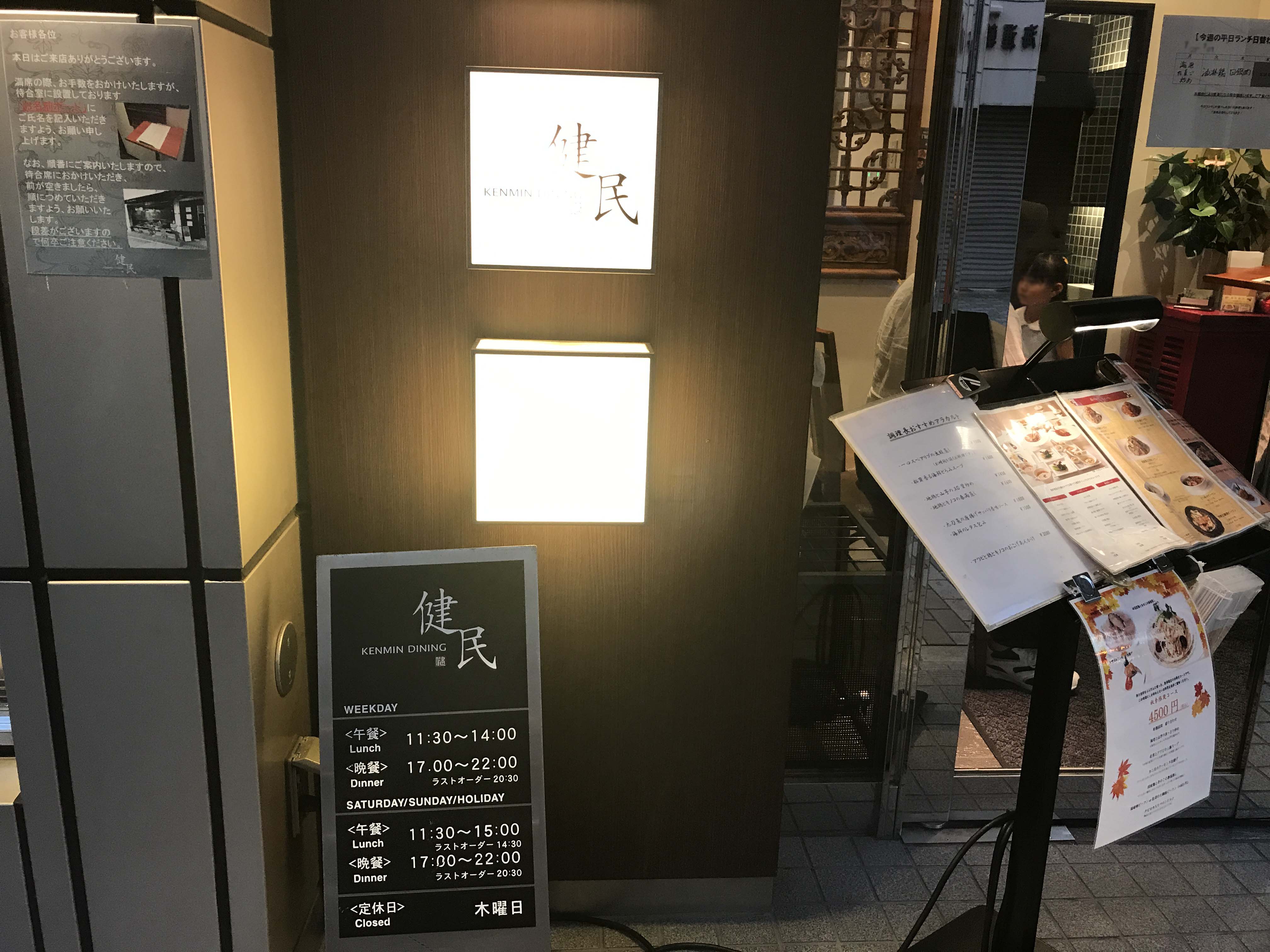 ◇◆◆◇健民ダイニング◇◆◆◇