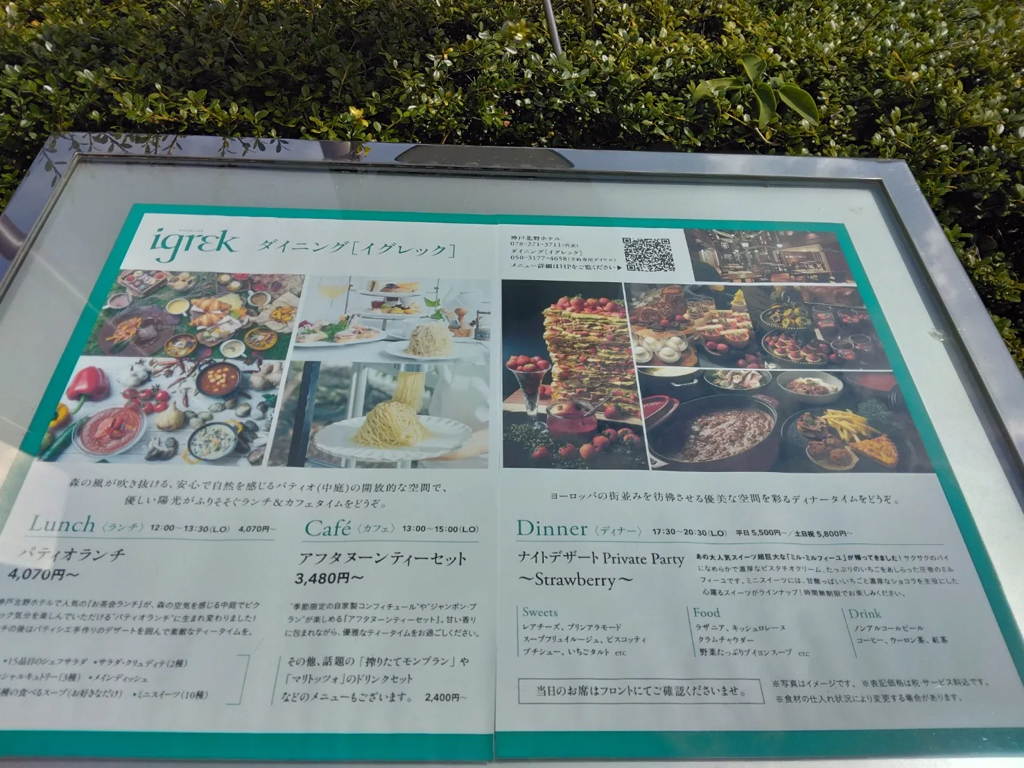 神戸北野ホテル