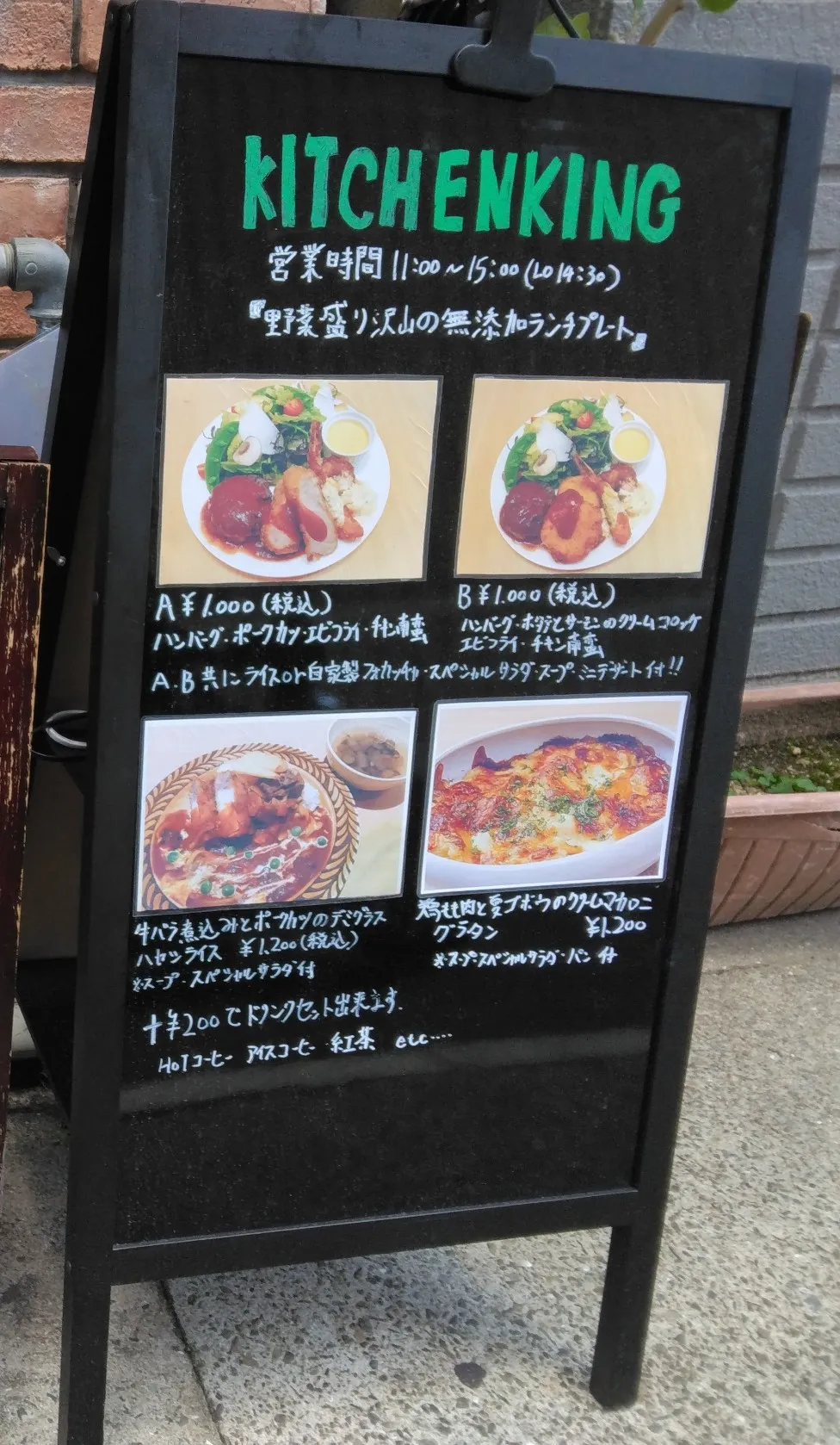 メニュー看板