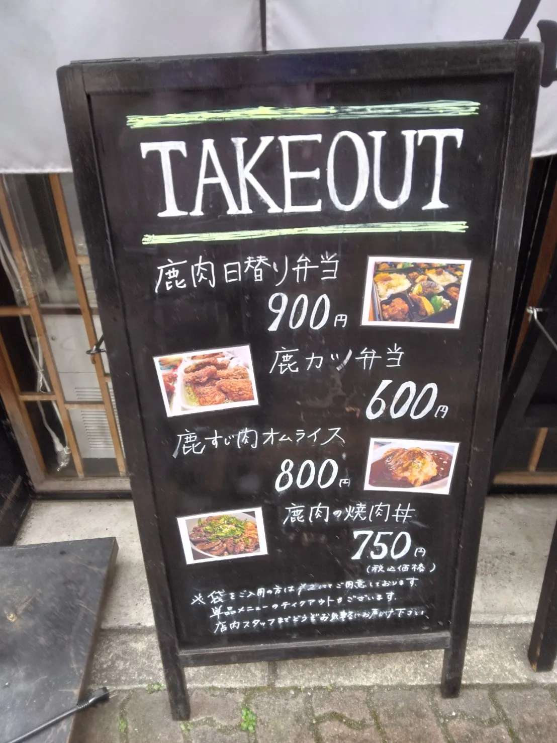 テイクアウト看板