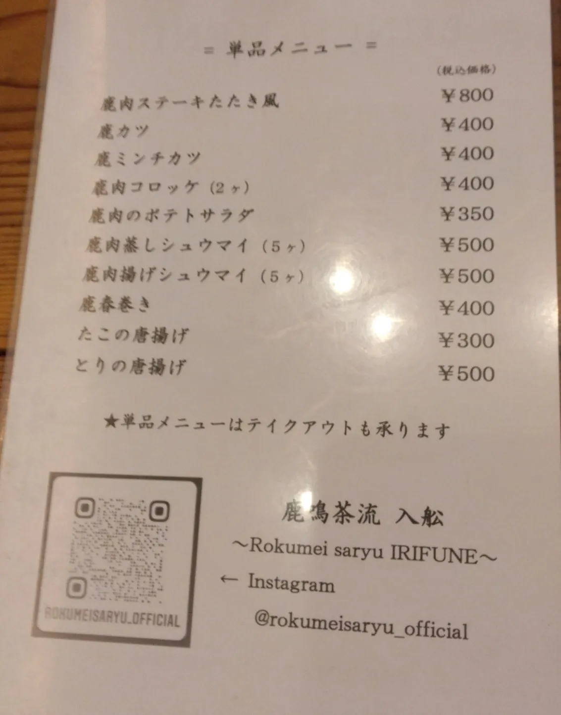 単品メニュー