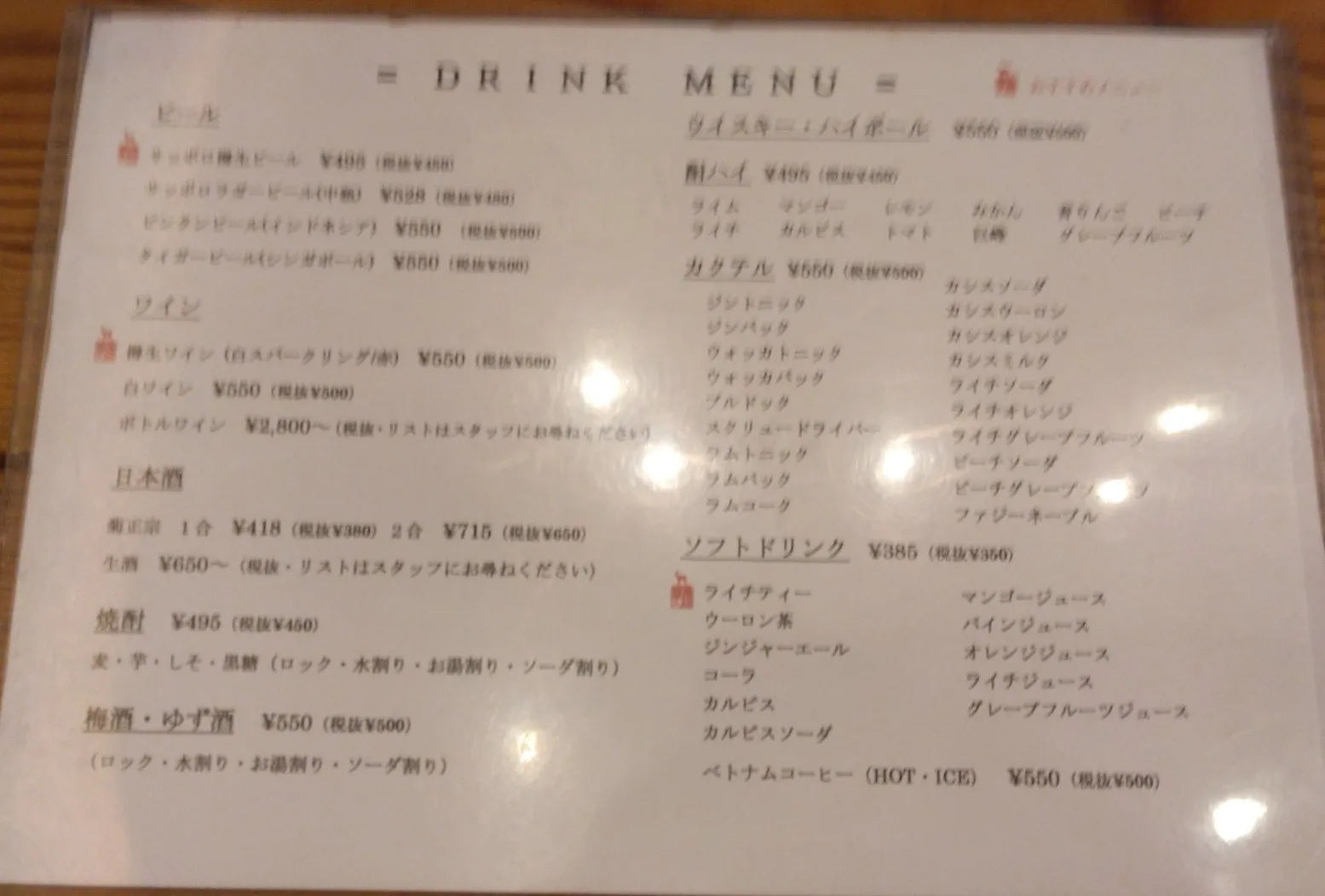 ドリンクメニュー