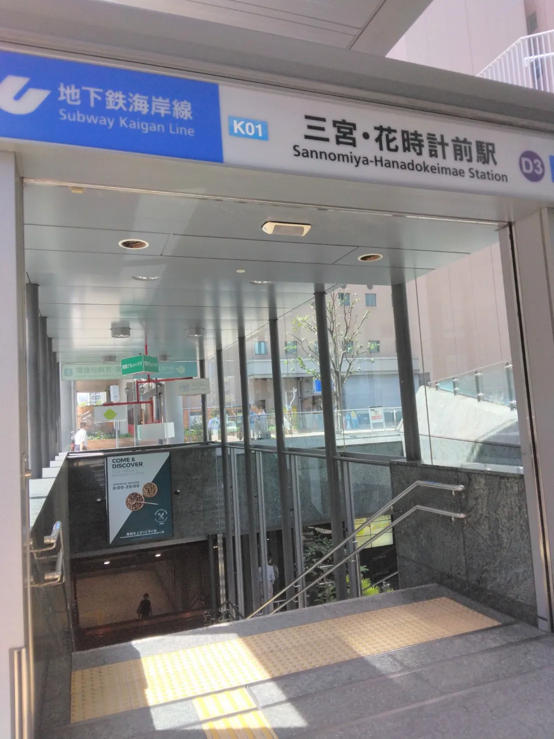三宮・花時計駅③出口