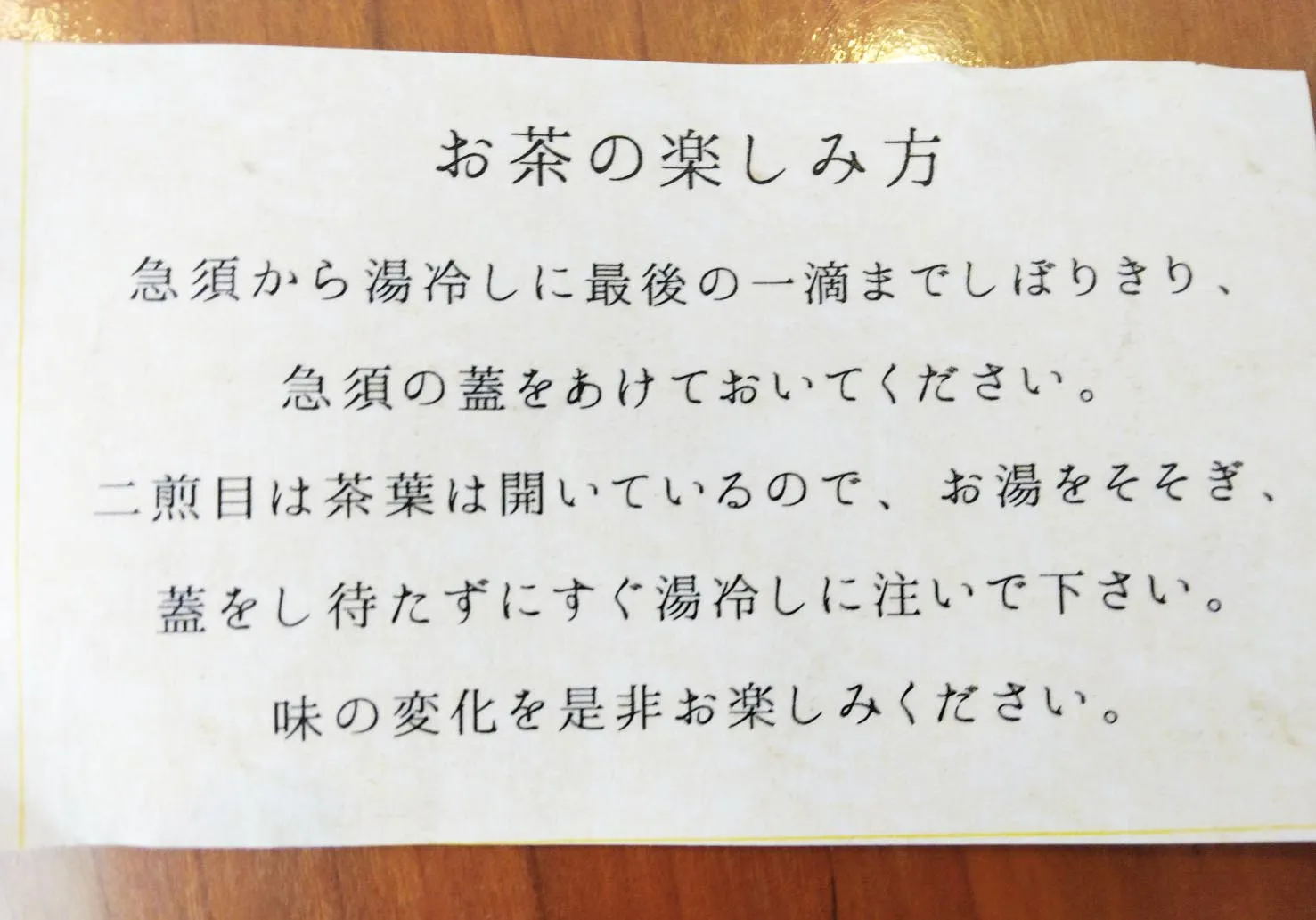 お茶の入れ方