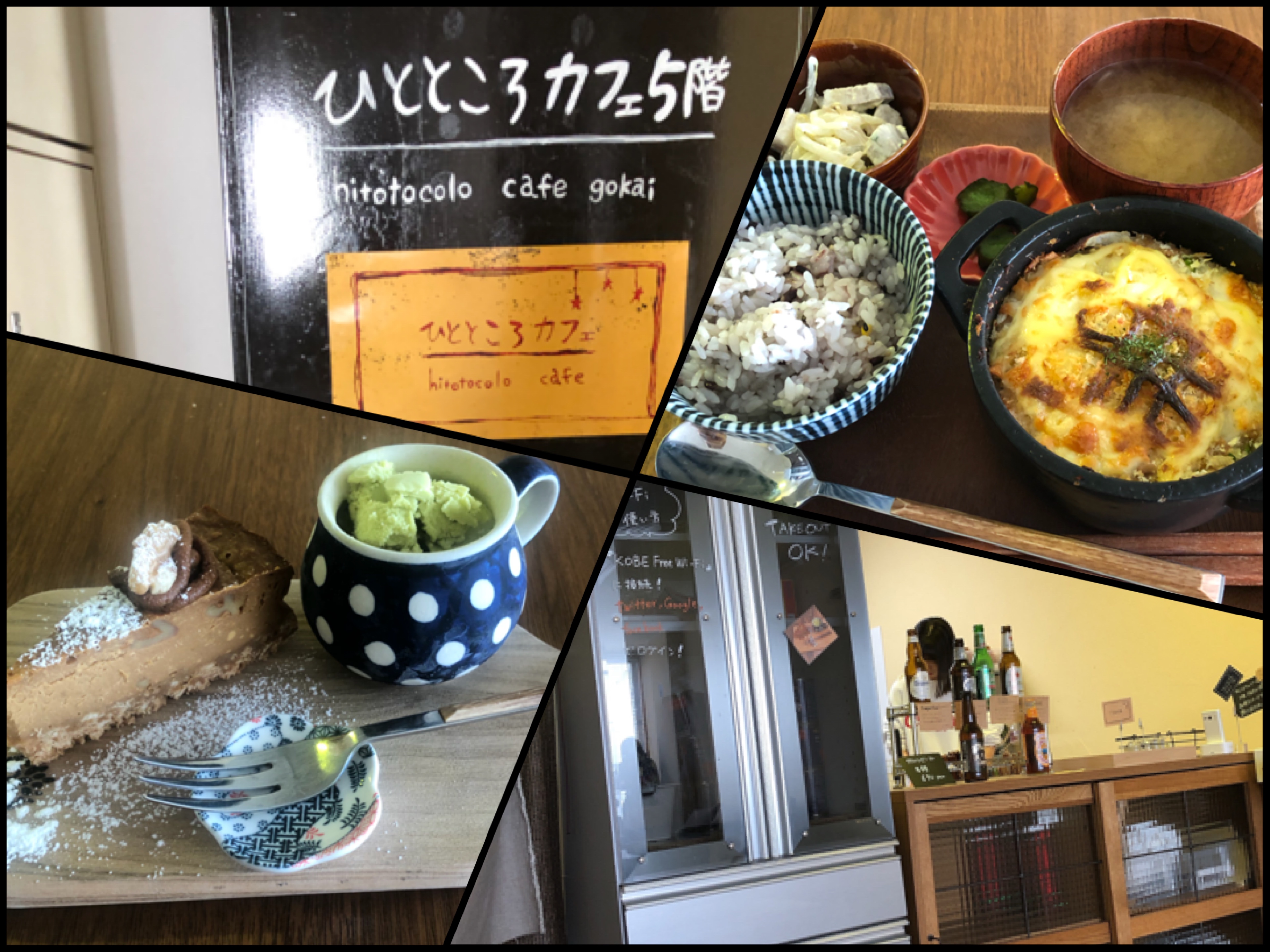 ほっこり隠れ家~ひとところカフェ 5階元町駅前2号店~