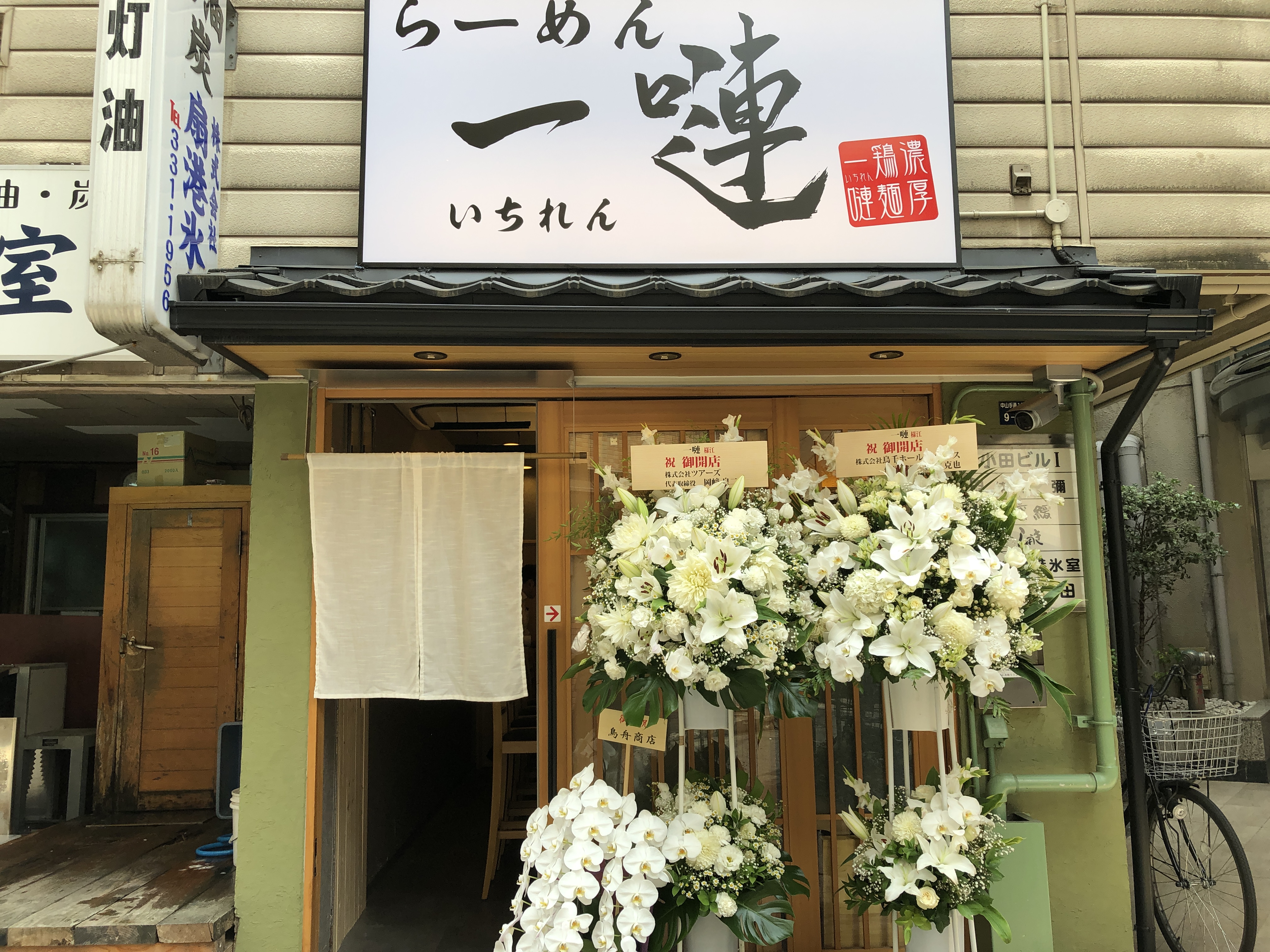6/9にオープンしたばかりのラーメン店!一嗹