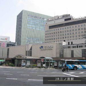 今回の対象となるJR三ノ宮駅周辺の写真