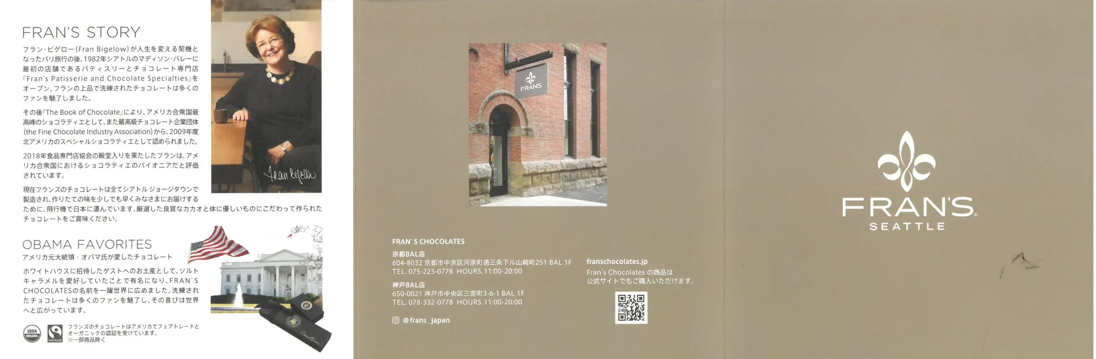 フランズチョコレートパンフレット