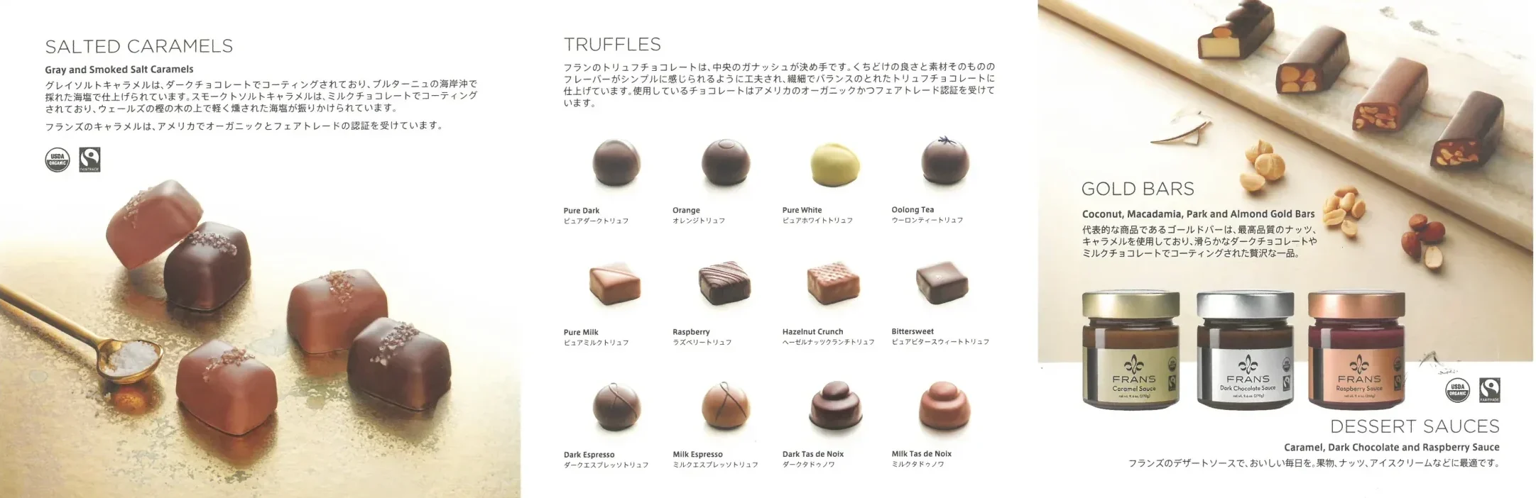 フランズチョコレートパンフレット