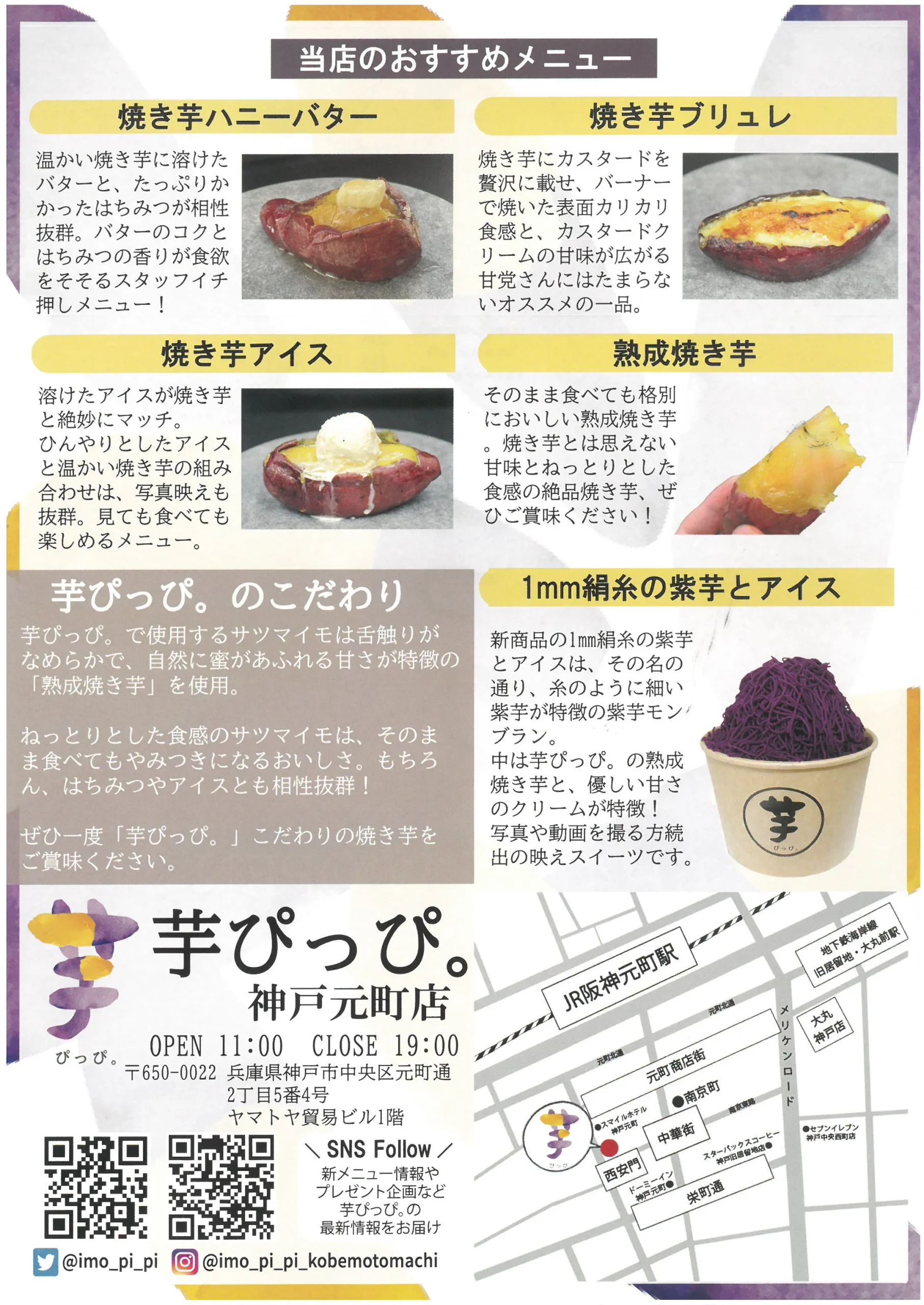 芋ぴっぴ。