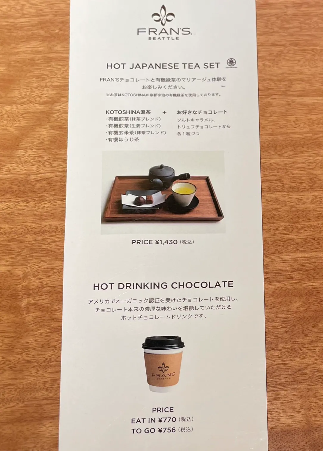 フランズチョコレートメニュー