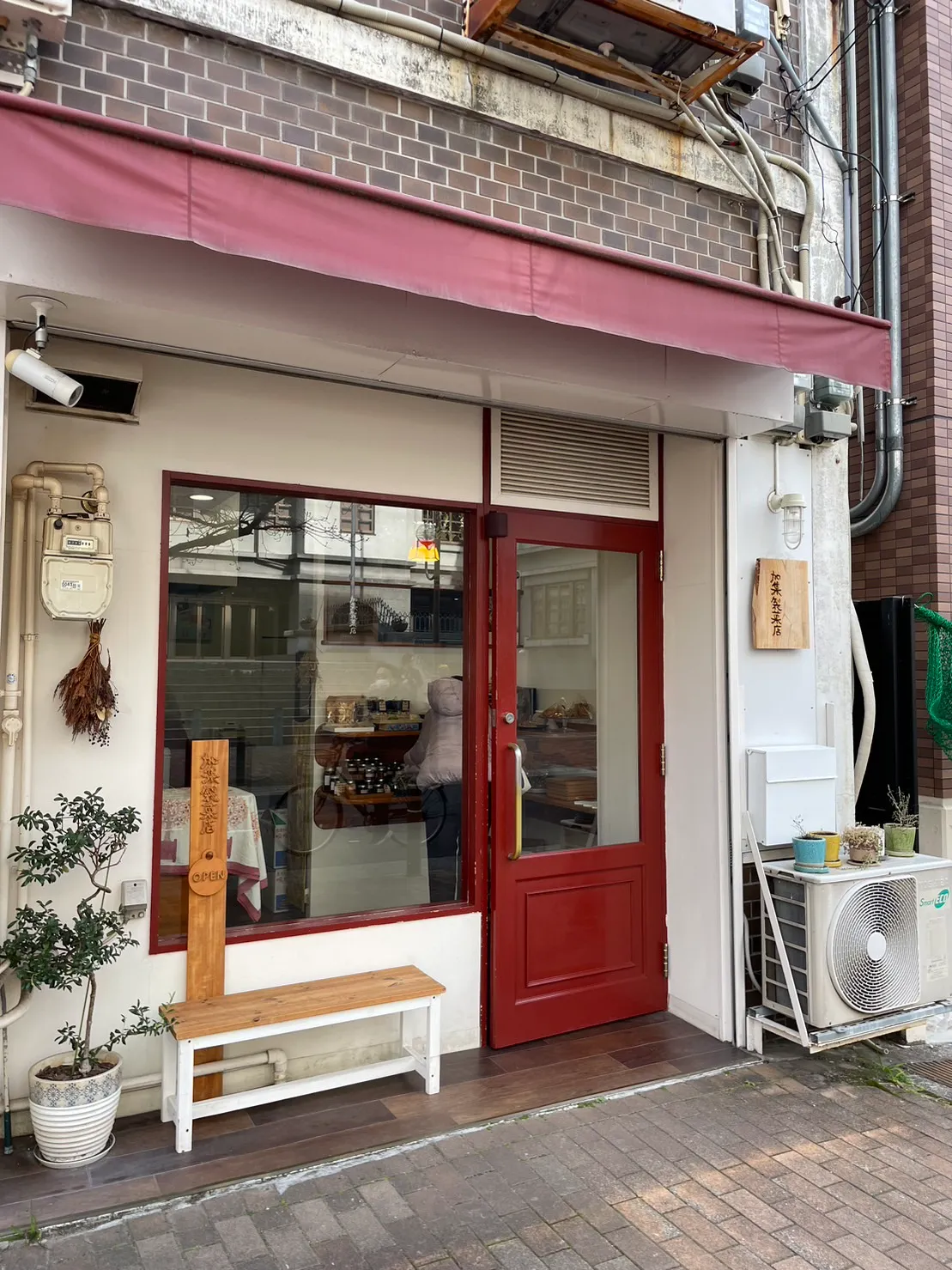 加集製菓店