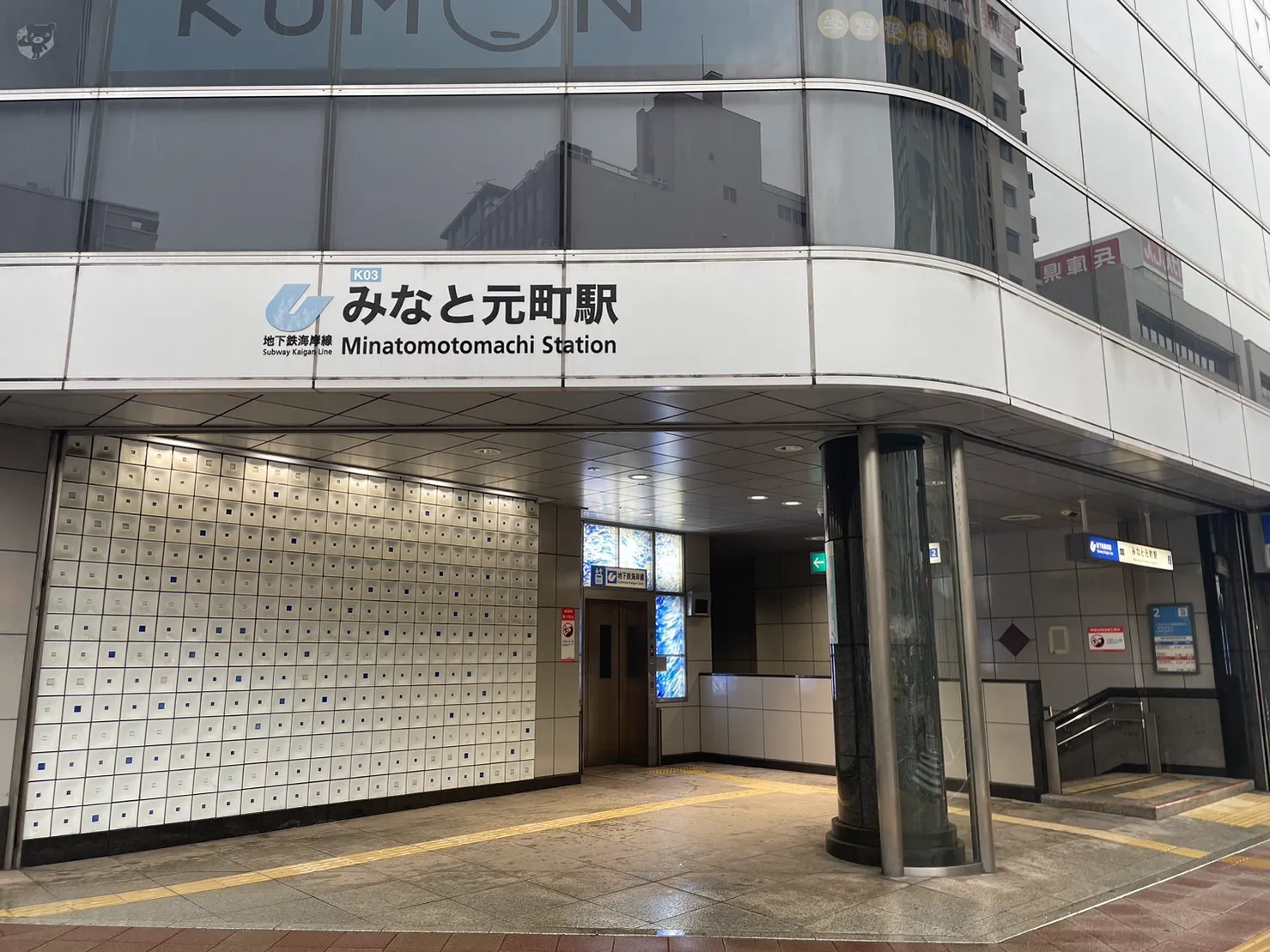 みなと元町駅