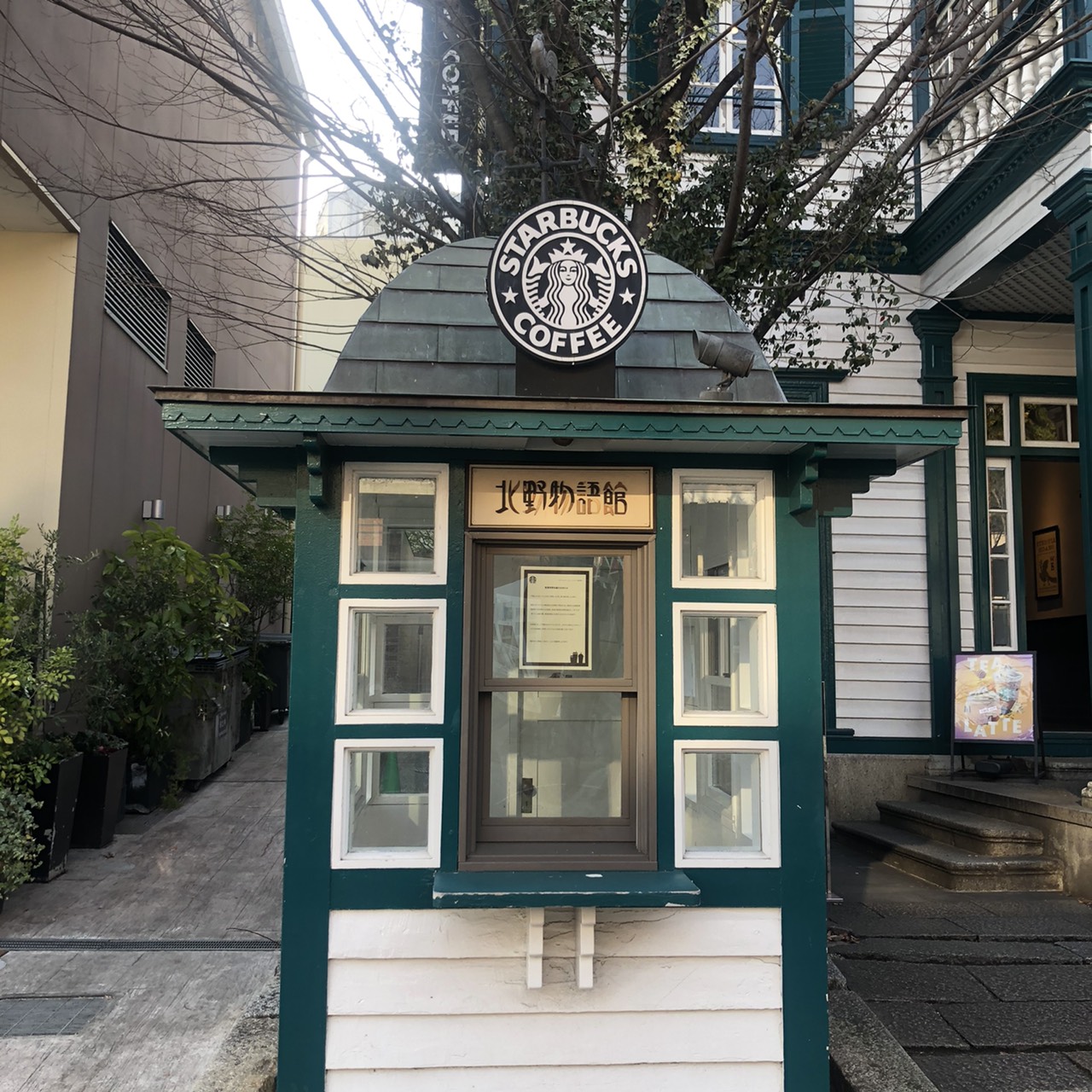 スターバックス神戸北野坂異人館店-入り口前
