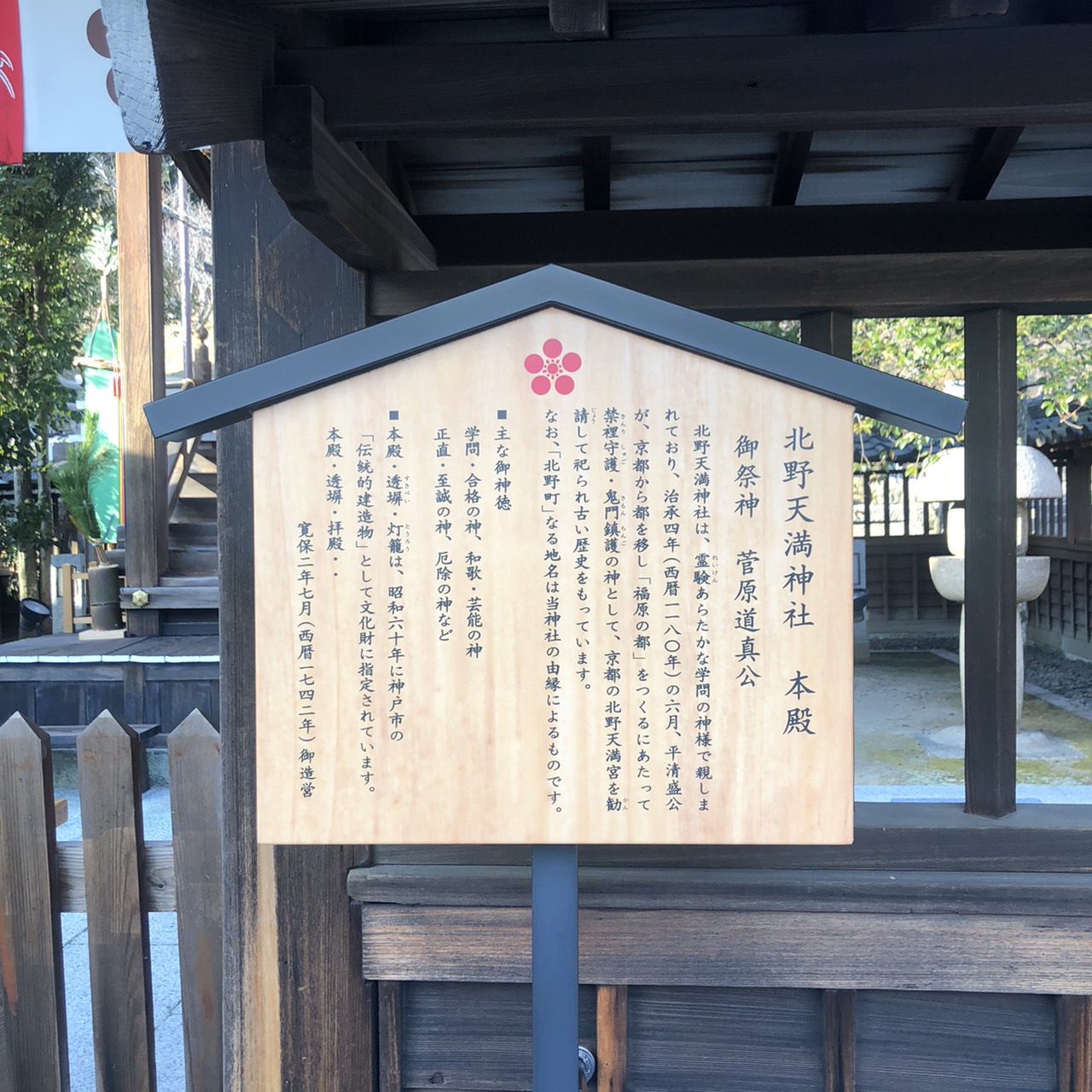 北野天満神社