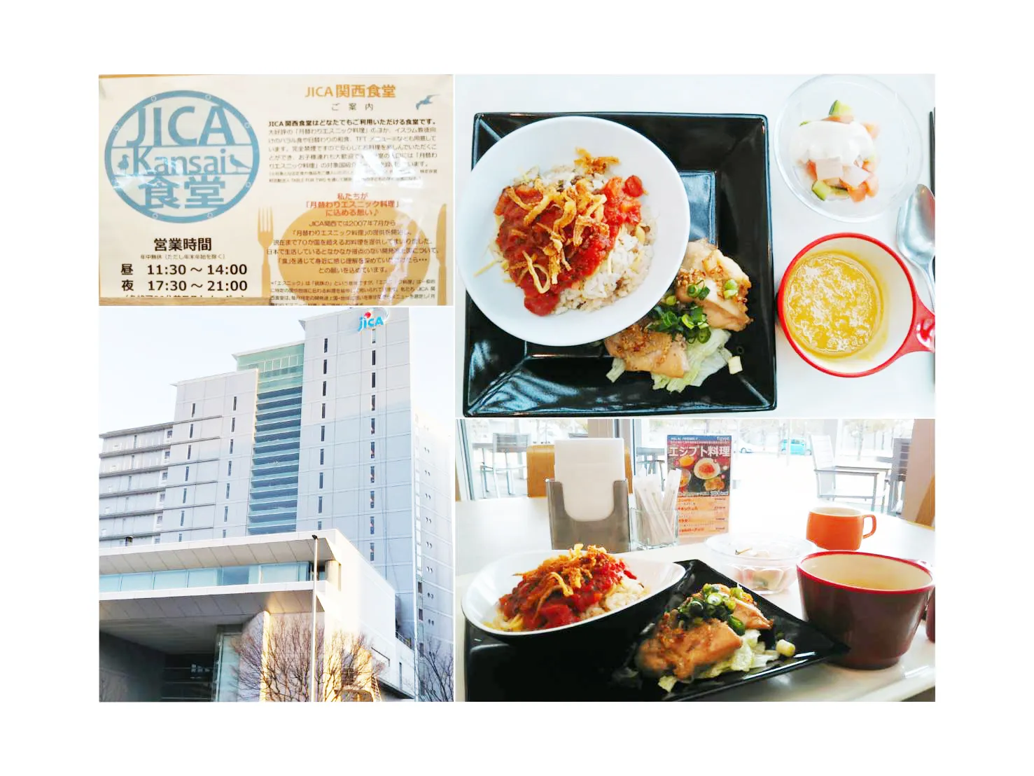 『 JICA関西(ジャイカ関西)』世界の国を楽しく学べて、 美味しい多国籍料理を!