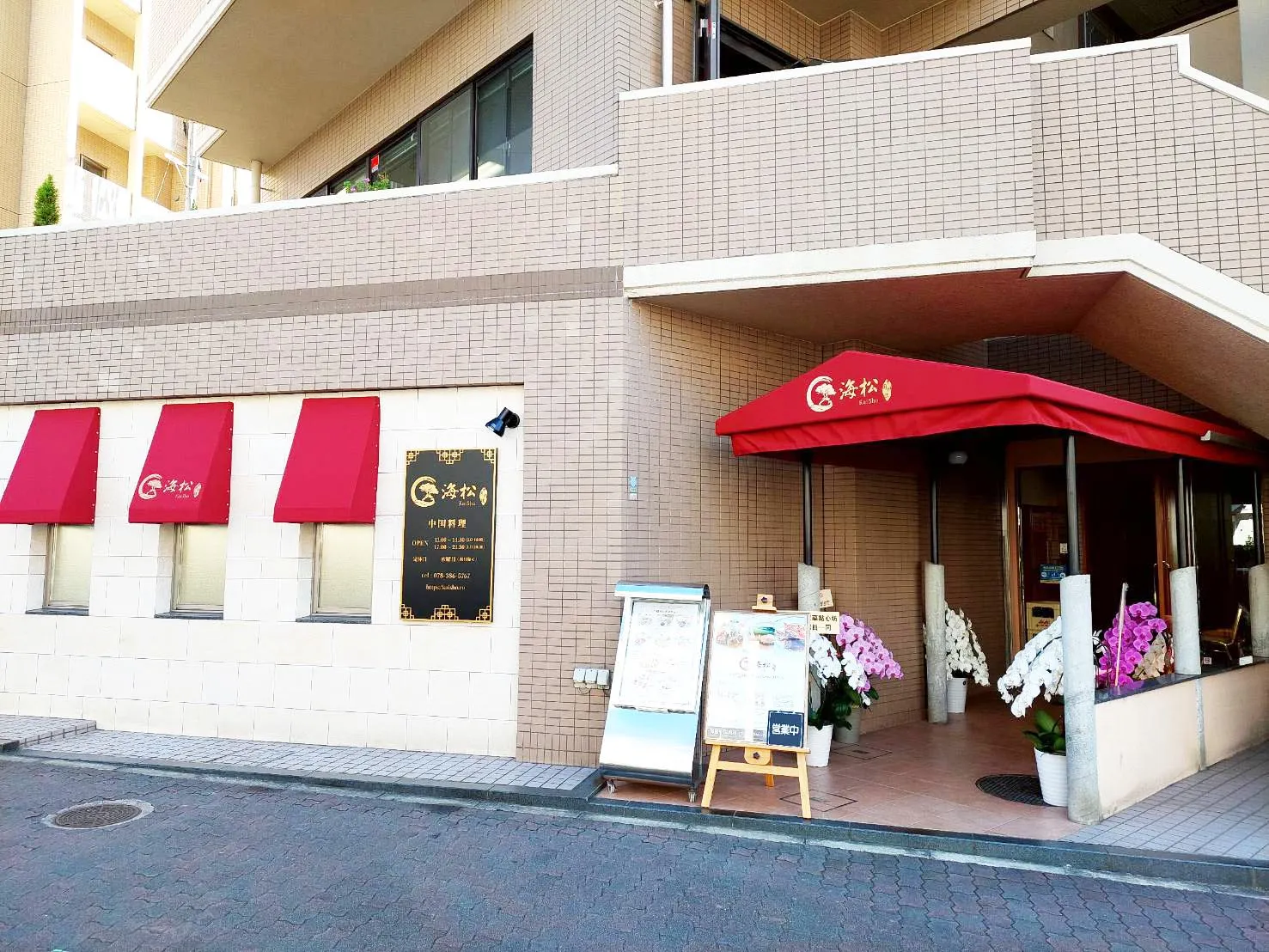 店舗外観