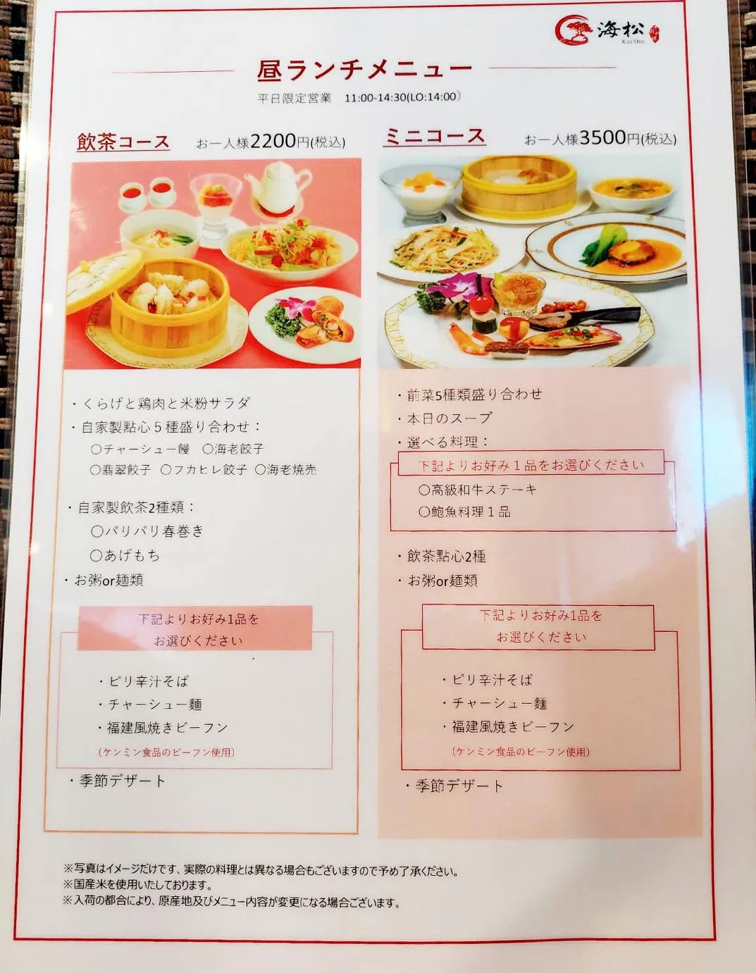 ランチメニュー表