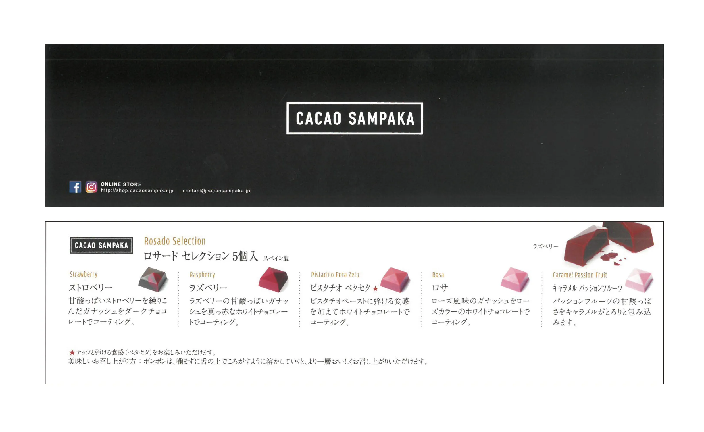 ロサードセレクション