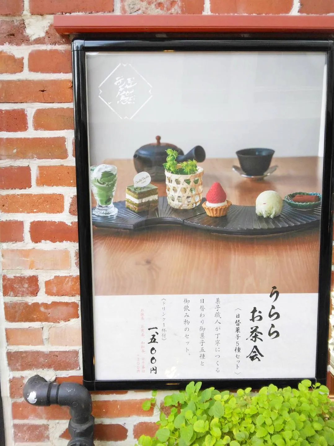 うららお茶会メニュー看板