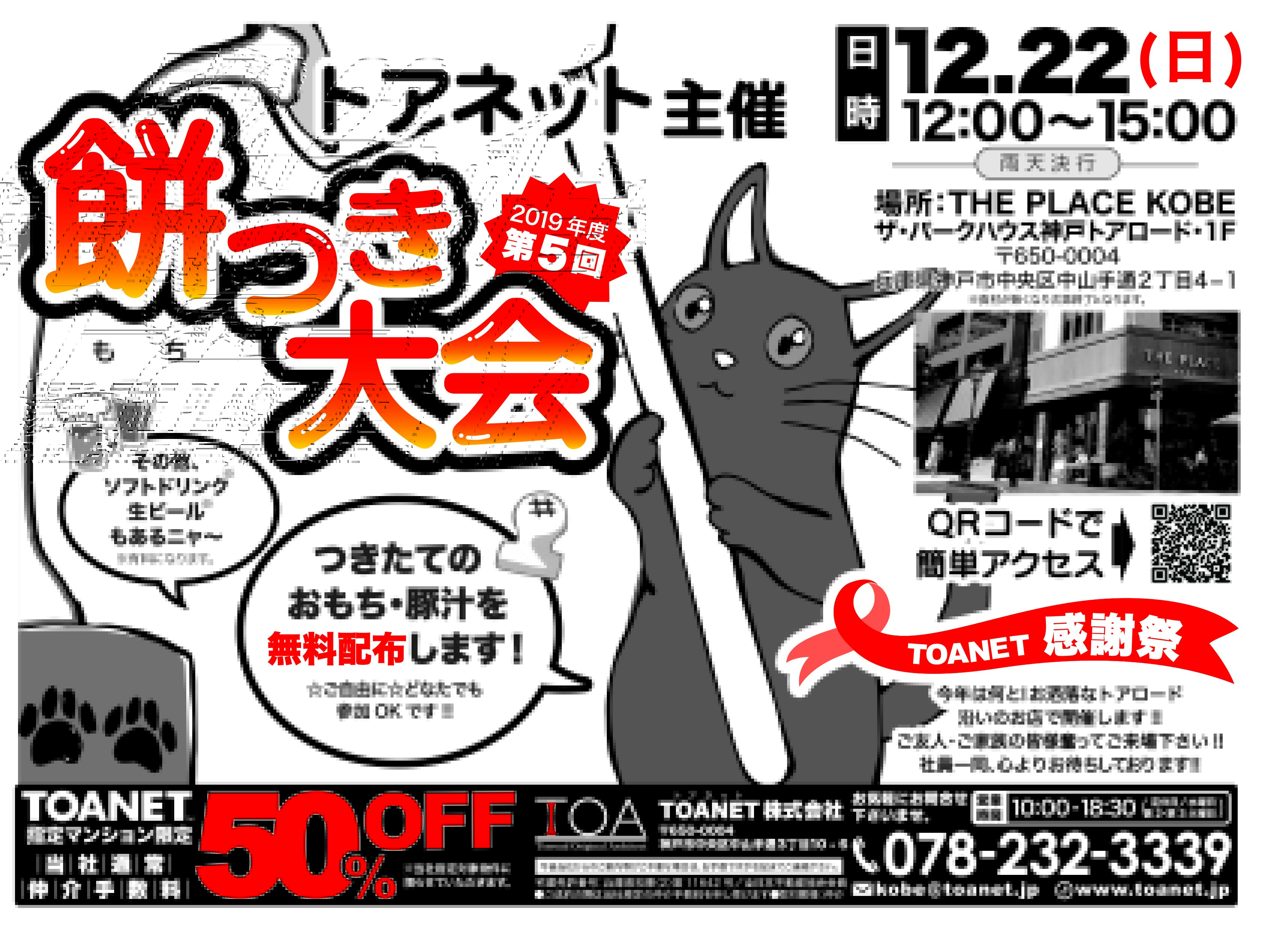 【餅つき大会2019開催】