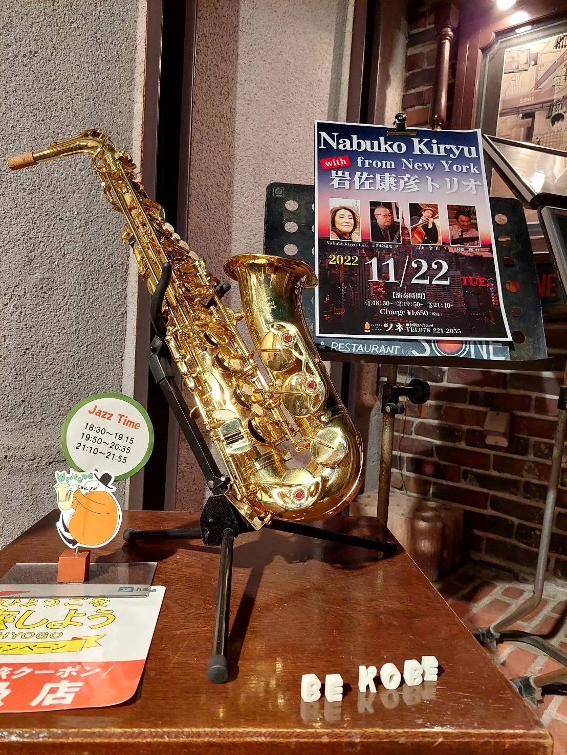 サクソフォンと本日のライブ