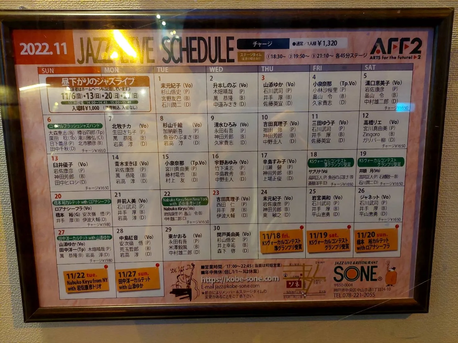 ライブのスケジュール
