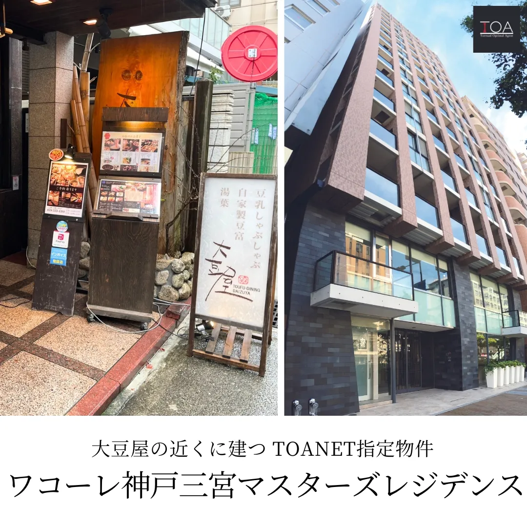ワコーレ神戸三宮マスターズレジデンス