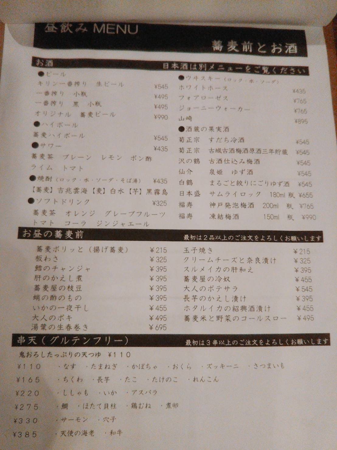 お酒用のメニュー(お酒提供可になり次第)