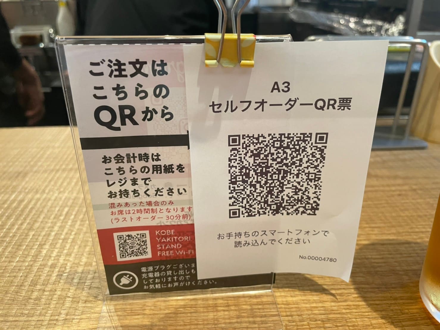 野乃鳥　セルフオーダーQR