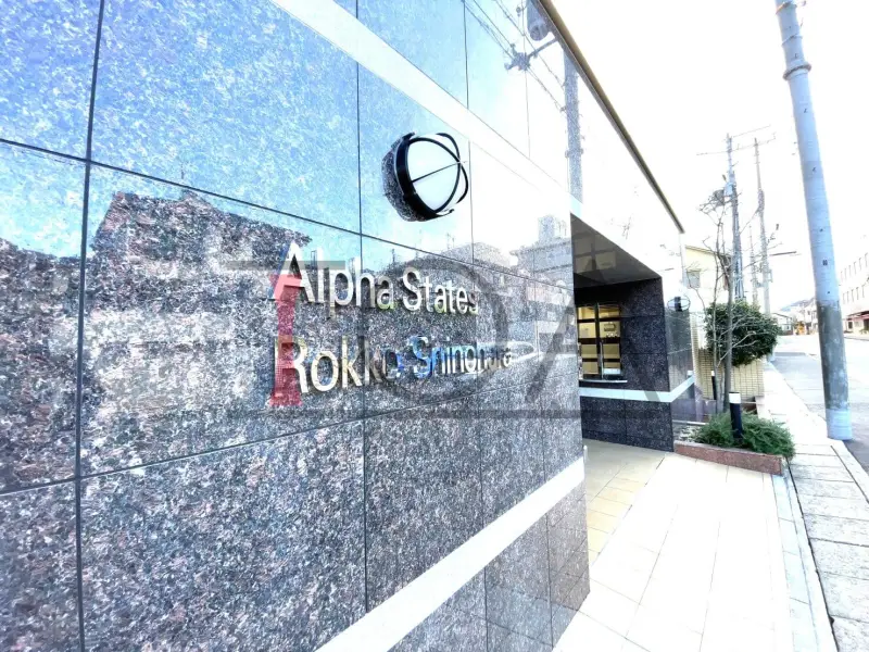 アルファステイツ六甲篠原 建物外