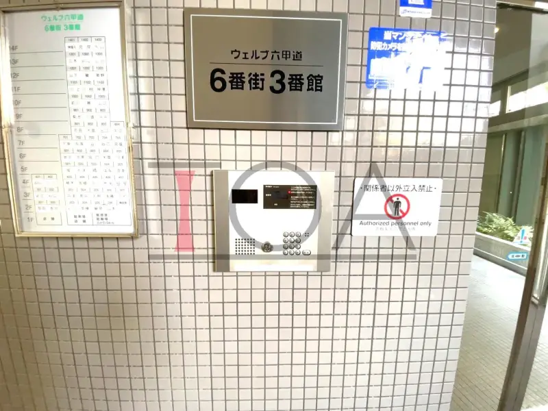 ウェルブ六甲道6番街3番館 インターホン